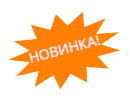 Новинка